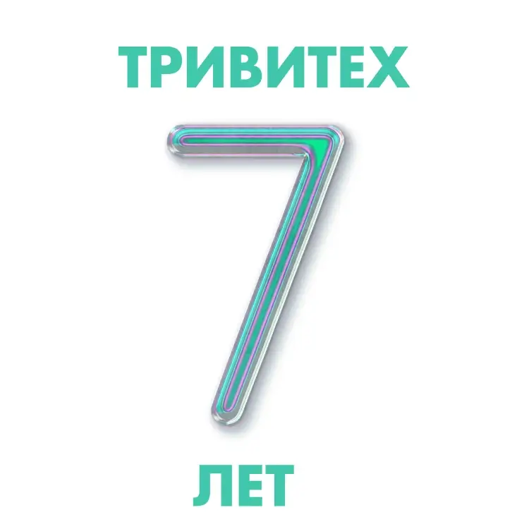 Нам 7 лет!