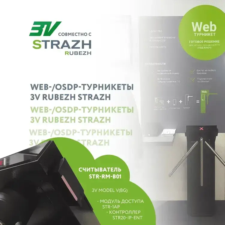 Наши новые технологические партнёры - компания RUBEZH