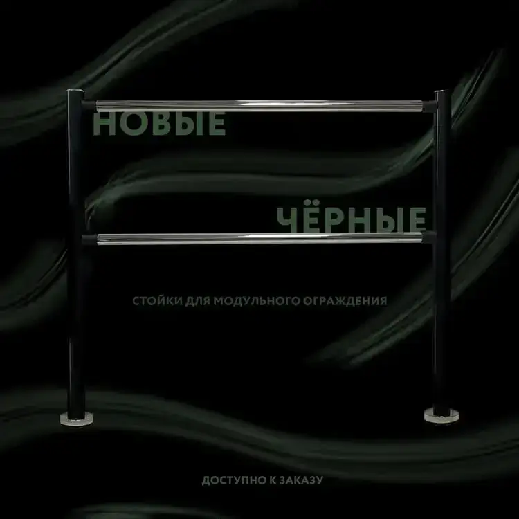 Новое чёрное ограждение ◼️◾️▪️