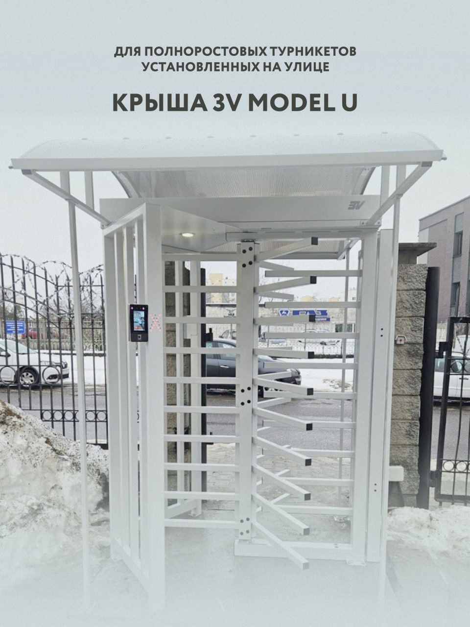 Крыша 3V Model U