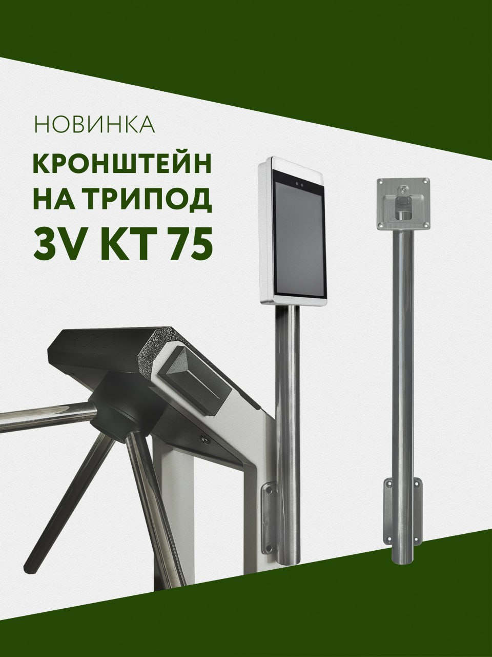 Кронштейн (на трипод) 3V KT75