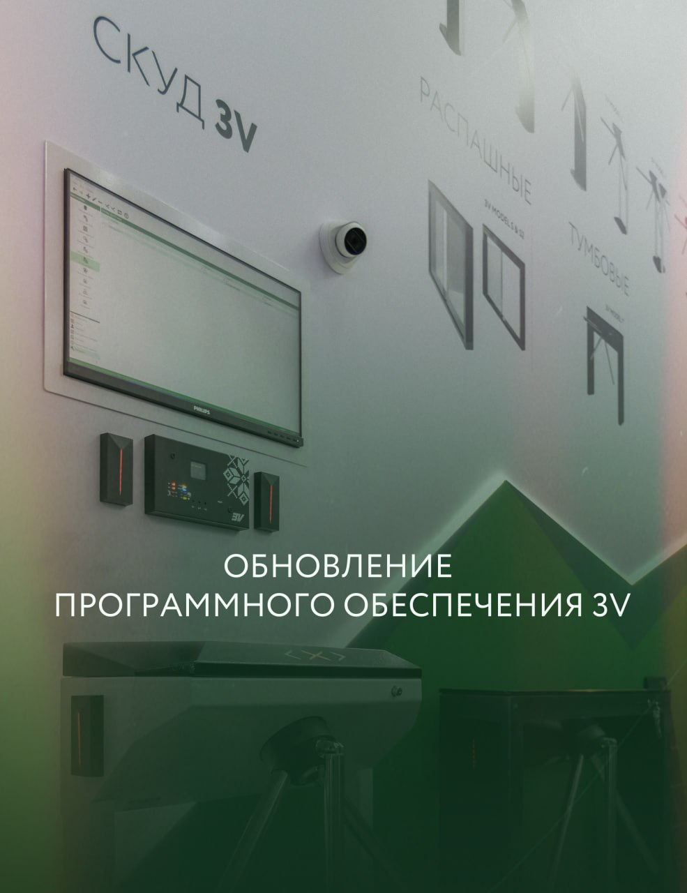 🚀 Обновление ПО 3V 🚀
